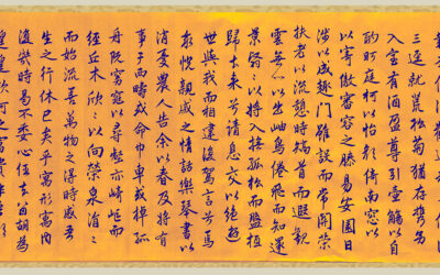 何聪 – 书法 归去来辞