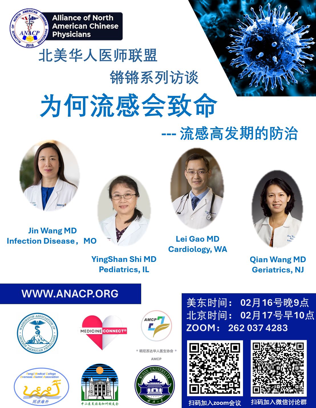 为何流感会致命