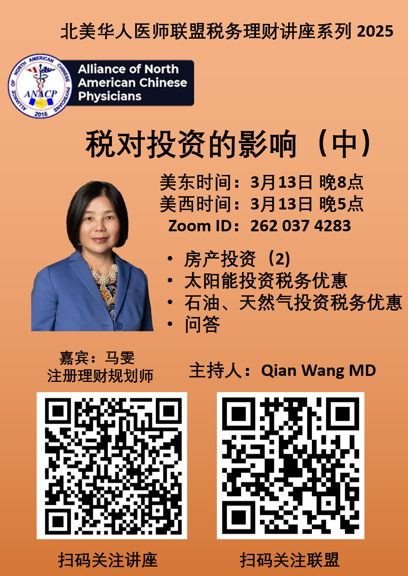 税对投资的影响（中）