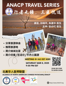 行者无疆，三医侃途