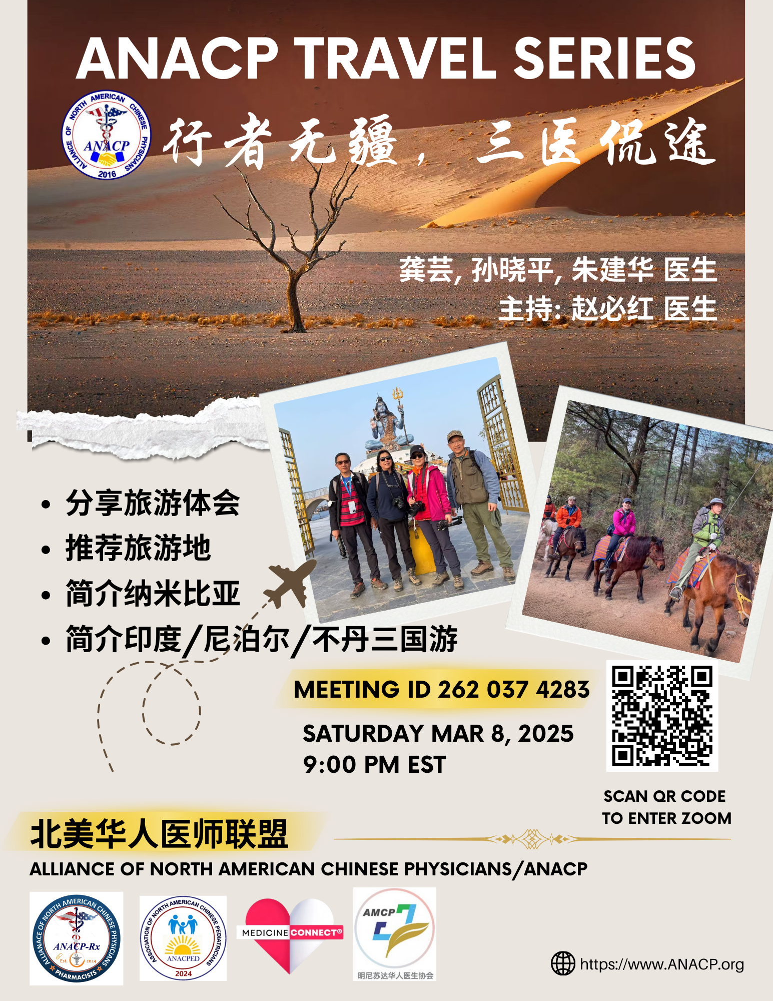 行者无疆，三医侃途