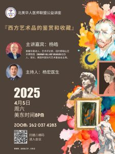 海外华人如何通过收藏西方艺术品提升主流地位？