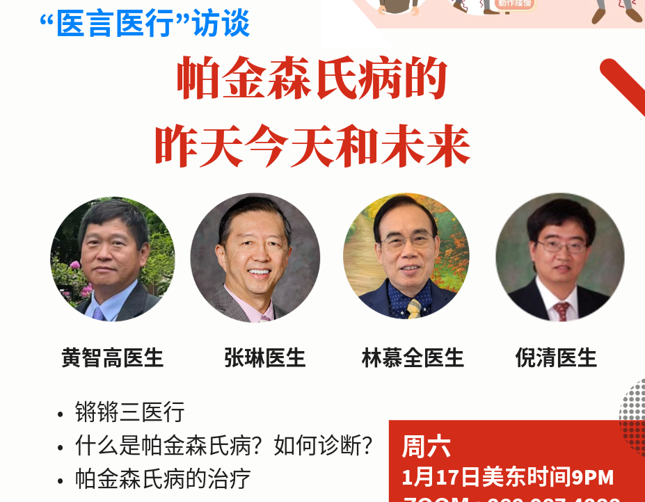 帕金森症的昨天今天和未来