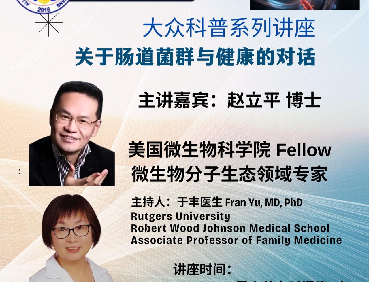 关于肠道菌群与健康的对话