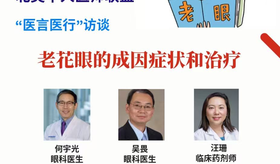 老花眼的成因症状和治疗