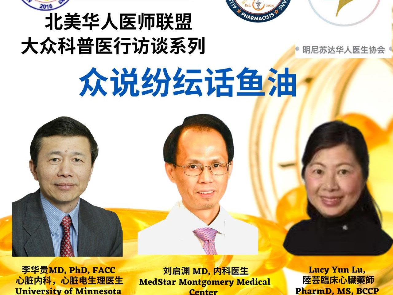 众说纷纭话鱼油