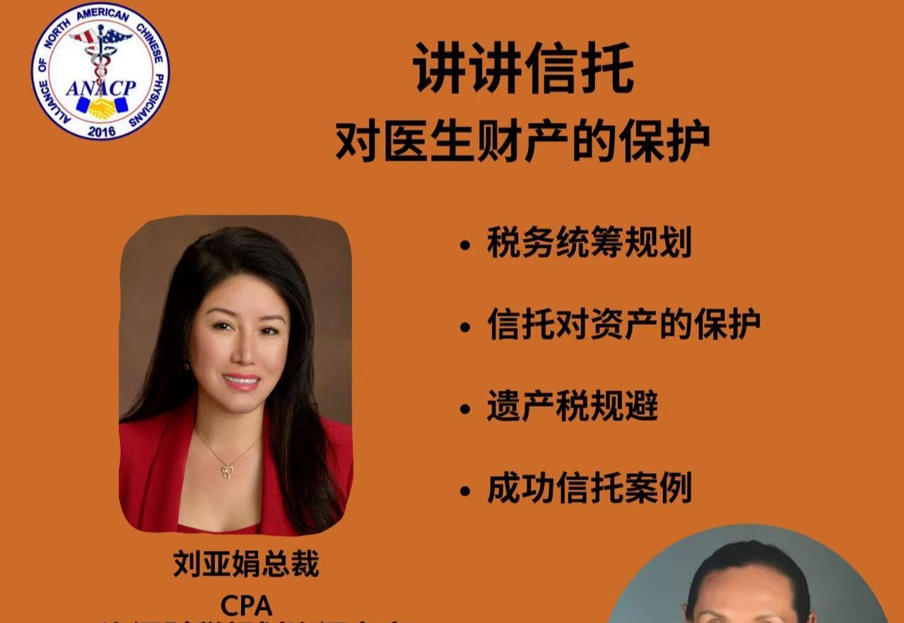 讲讲信托对医生财产的保护