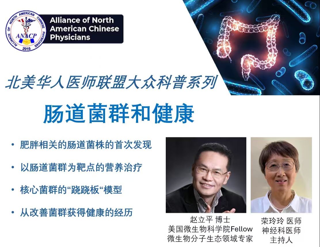 肠道菌群和健康