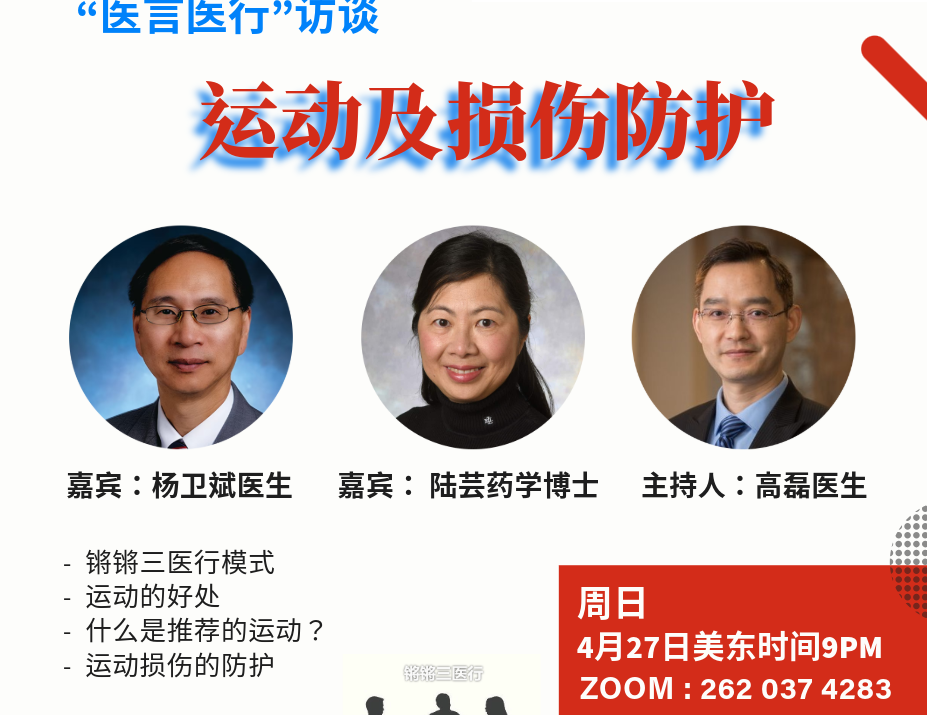 运动相关的损伤