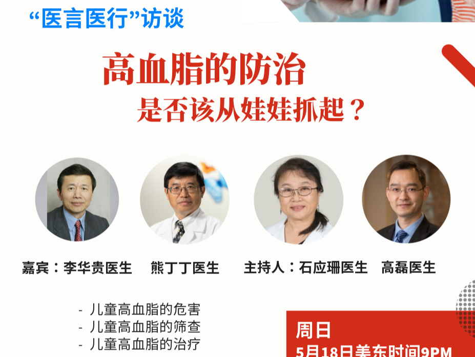 高血脂的防治是否该从娃娃抓起