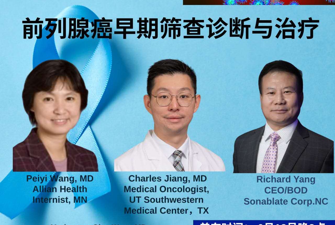 前列腺癌早期筛查诊断与治疗