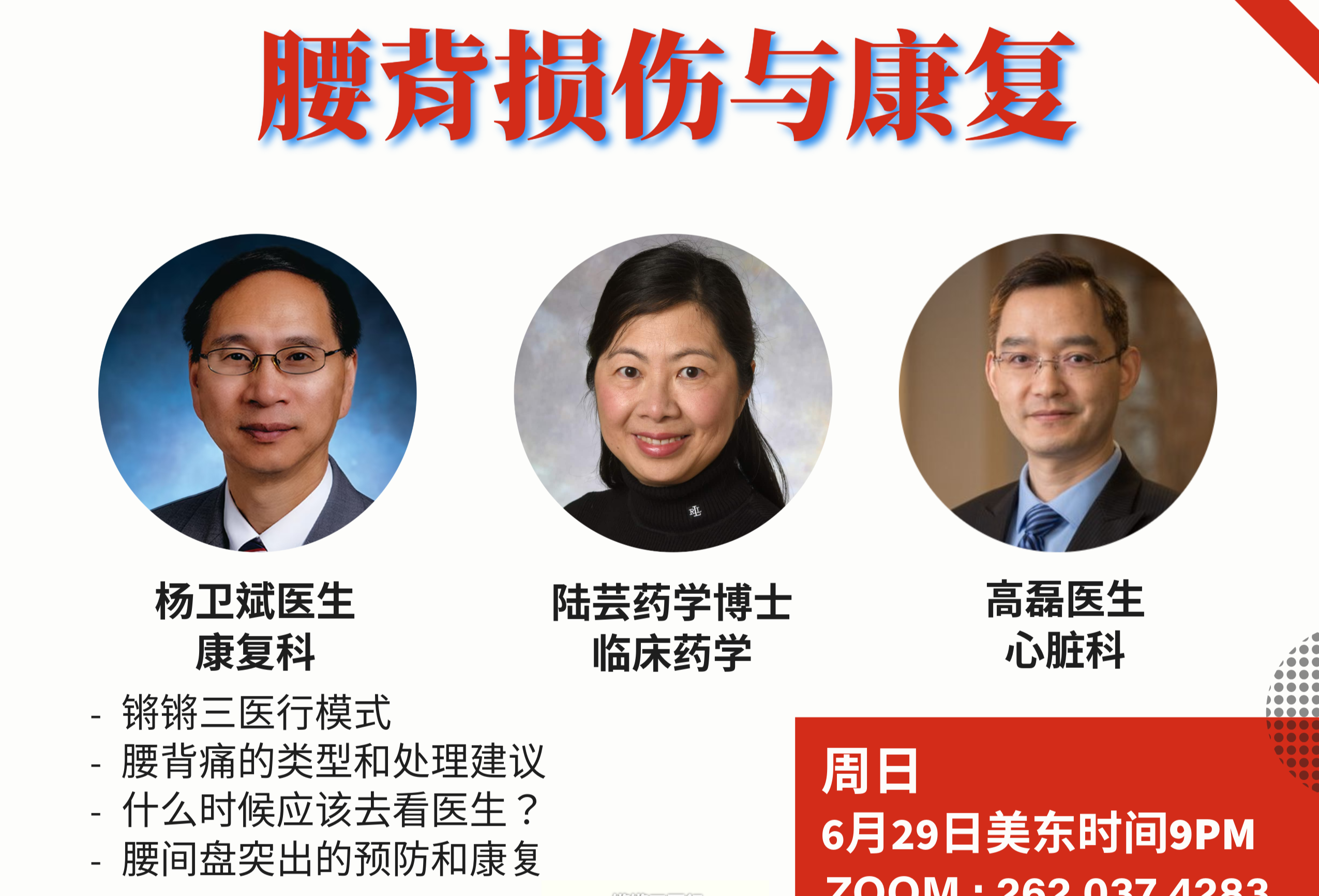 腰背损伤与康复