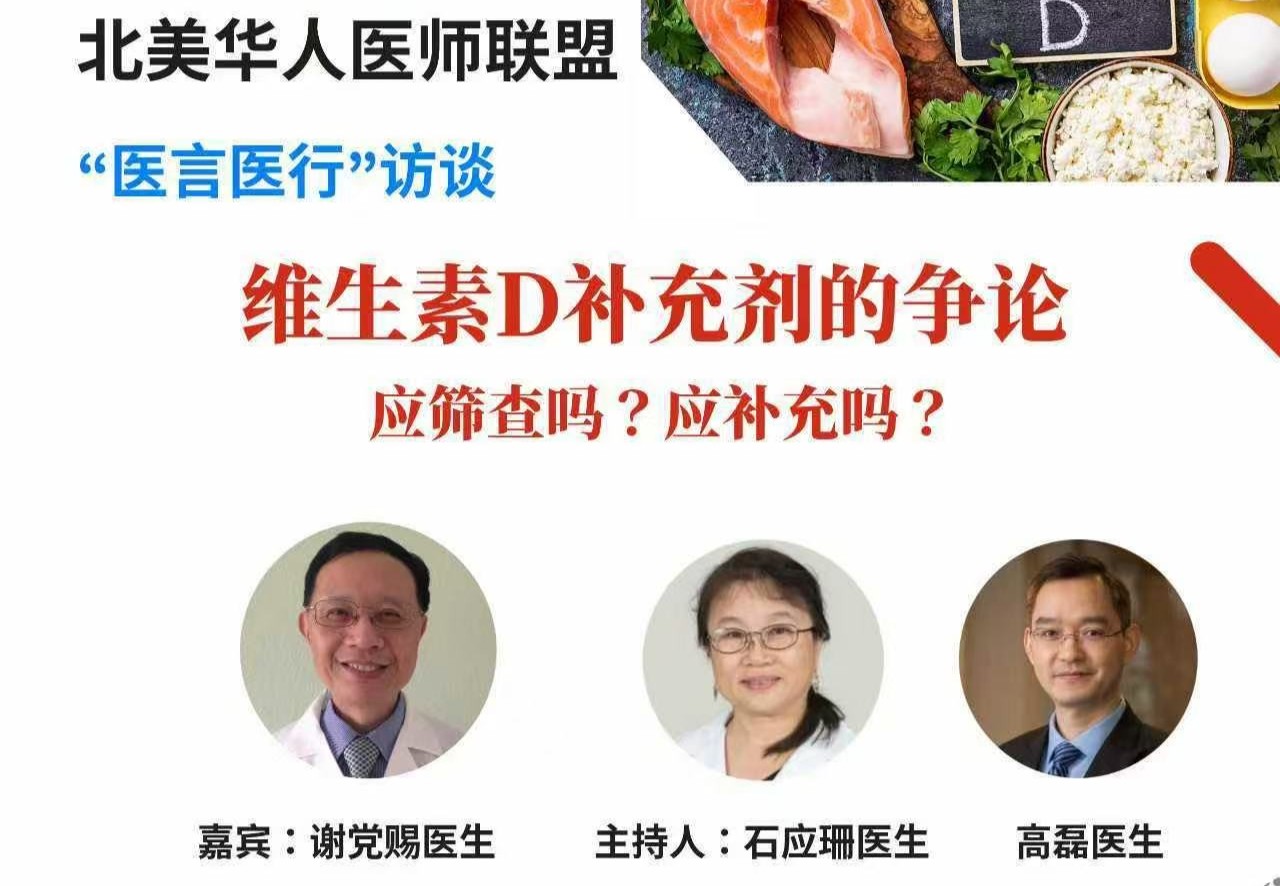 维生素D补剂的争议