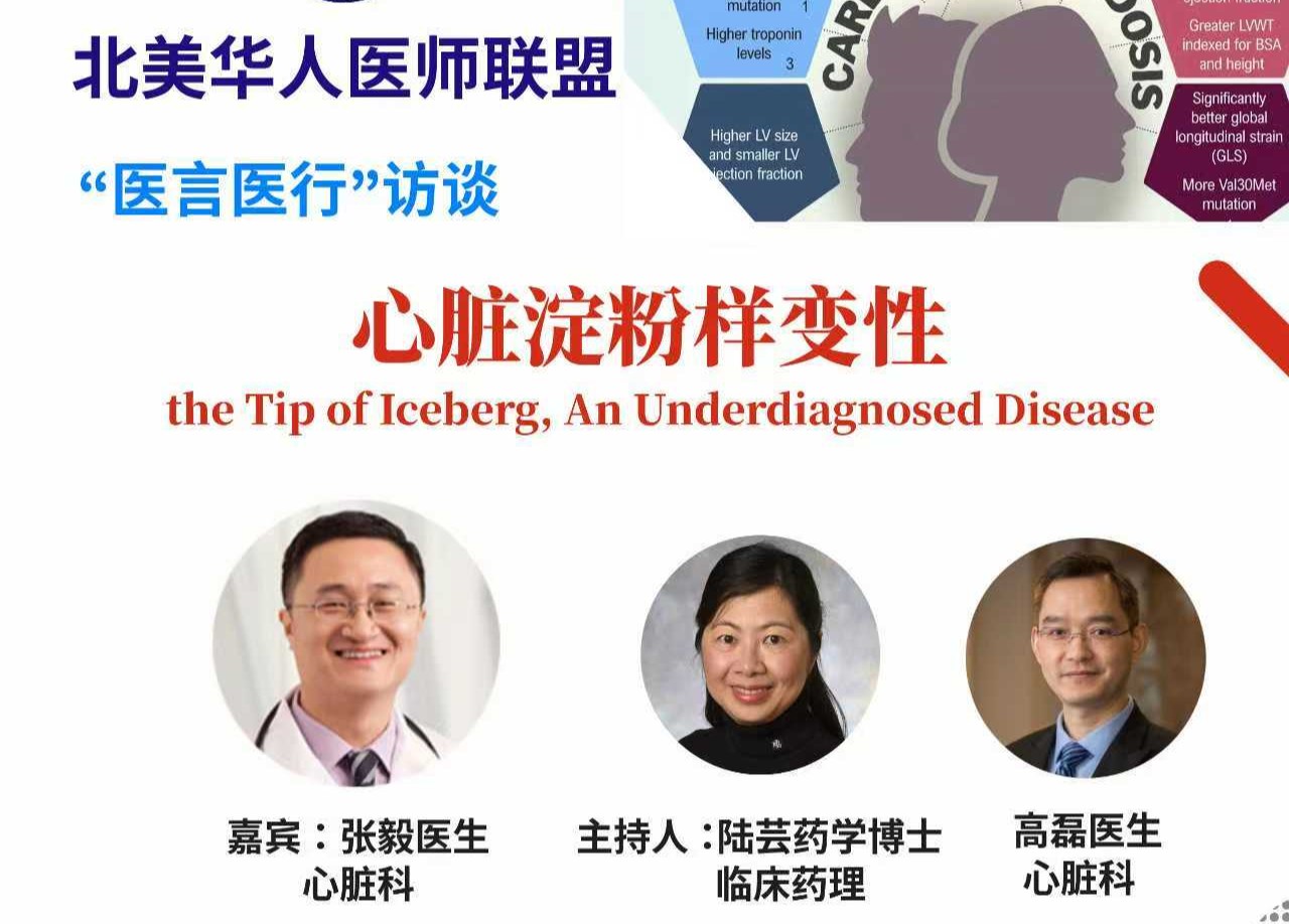 心脏淀粉样病变