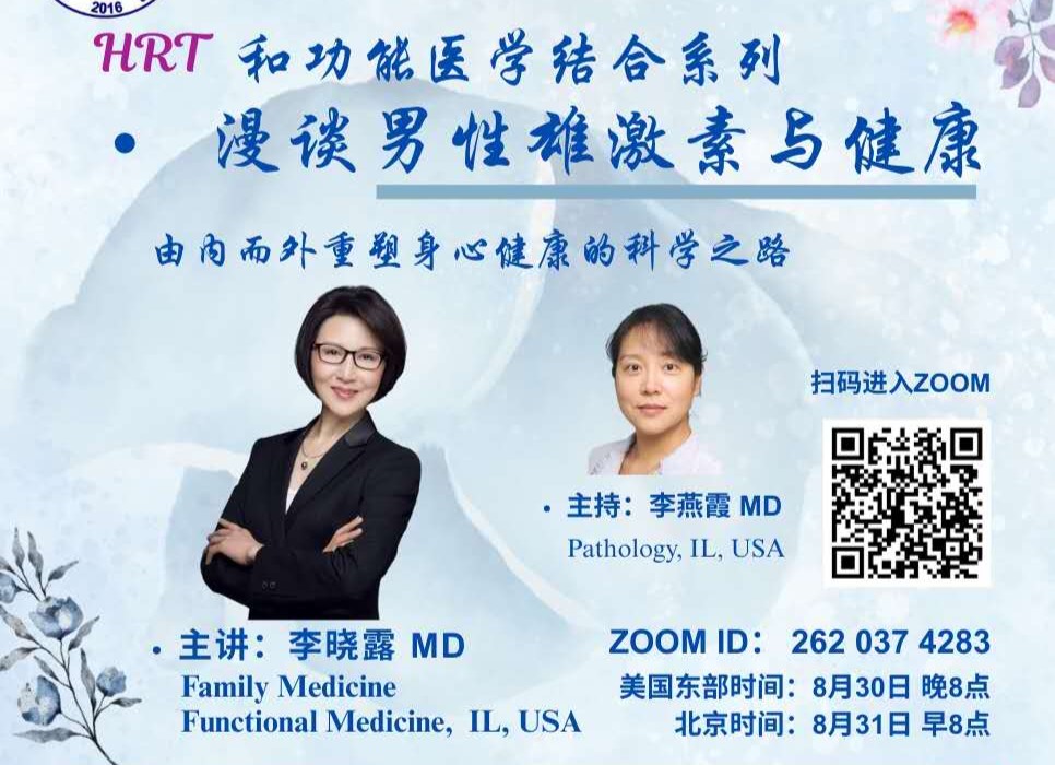 浅谈男性雄激素与健康