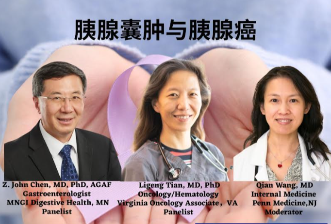 胰腺囊肿及胰腺癌