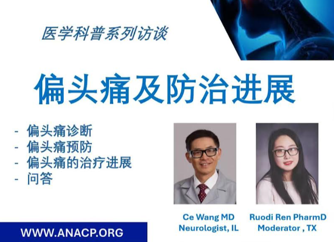偏头痛及防治进展