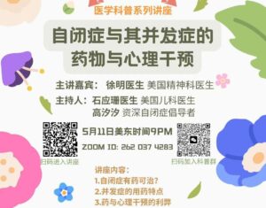 自闭症与其并发症都药物与心理干预