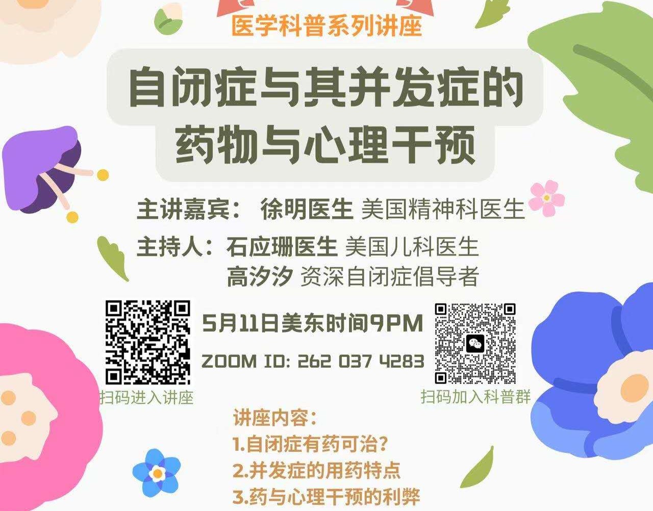 自闭症与其并发症都药物与心理干预