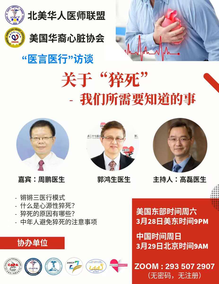 关于“猝死” 我们所需要知道的事