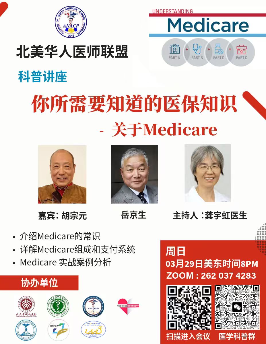 Medicare你需要知道的医保知识
