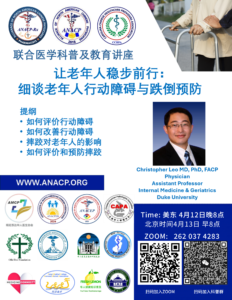 让老年人稳步前行：老年人行动障碍与跌倒预防