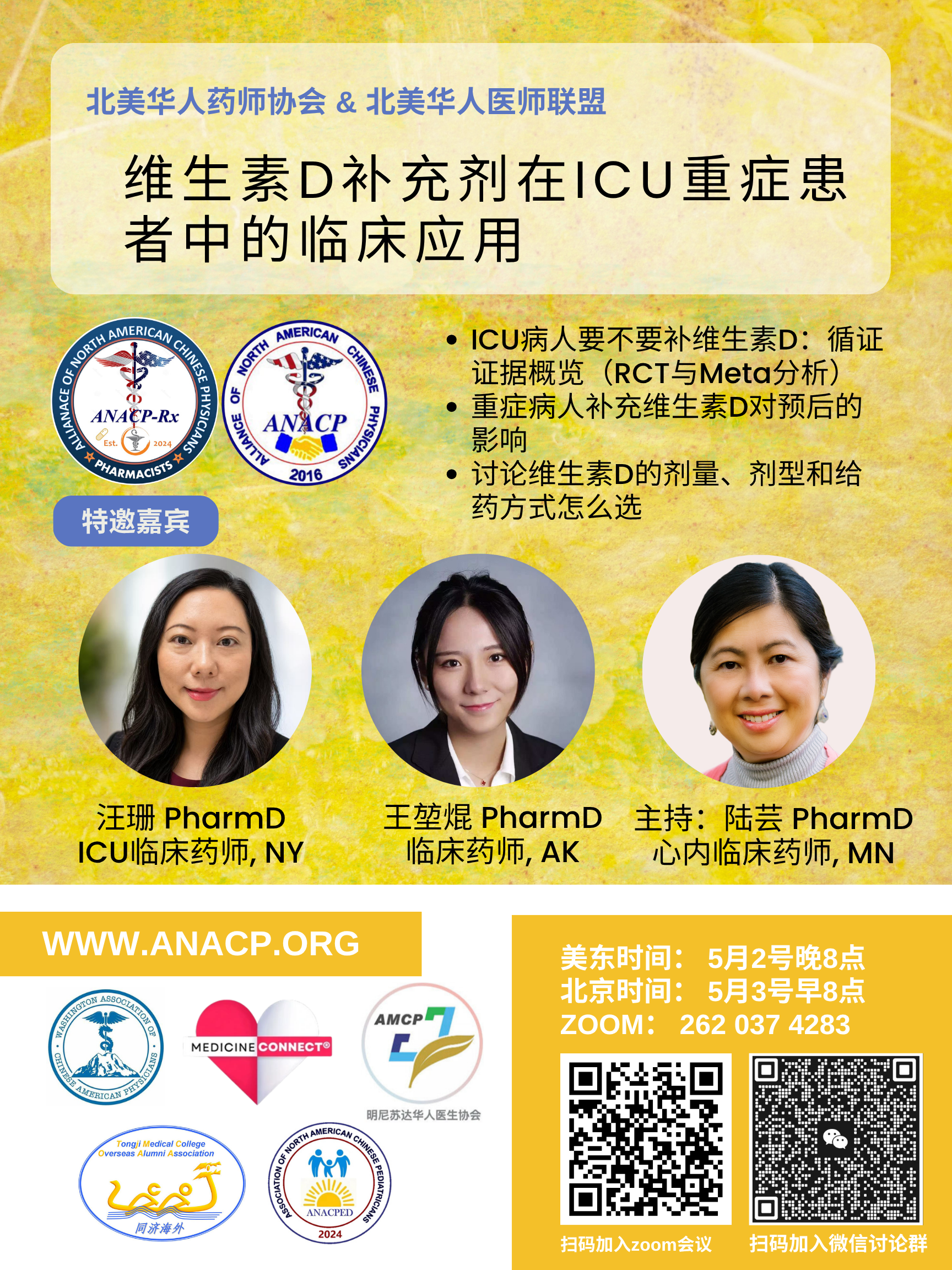 维生素D在ICU危重病人中的应用