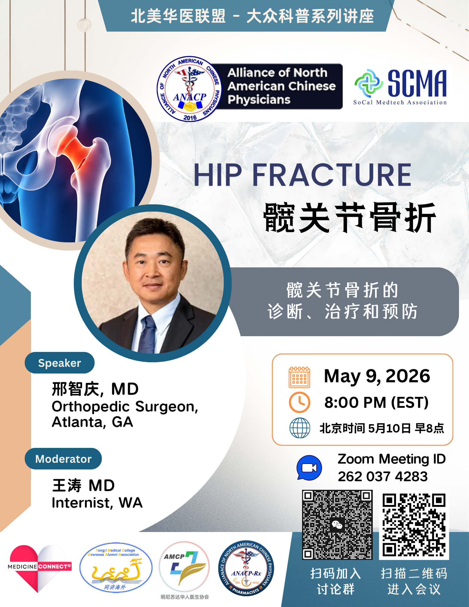 髋关节骨折Hip Fracture
