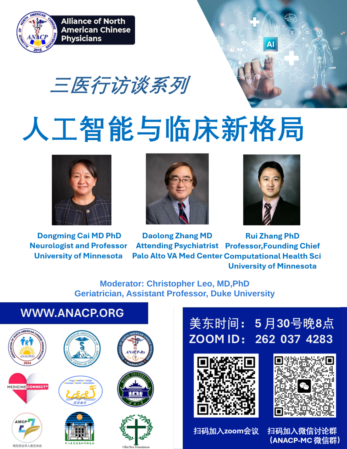 人工智能与临床新格局