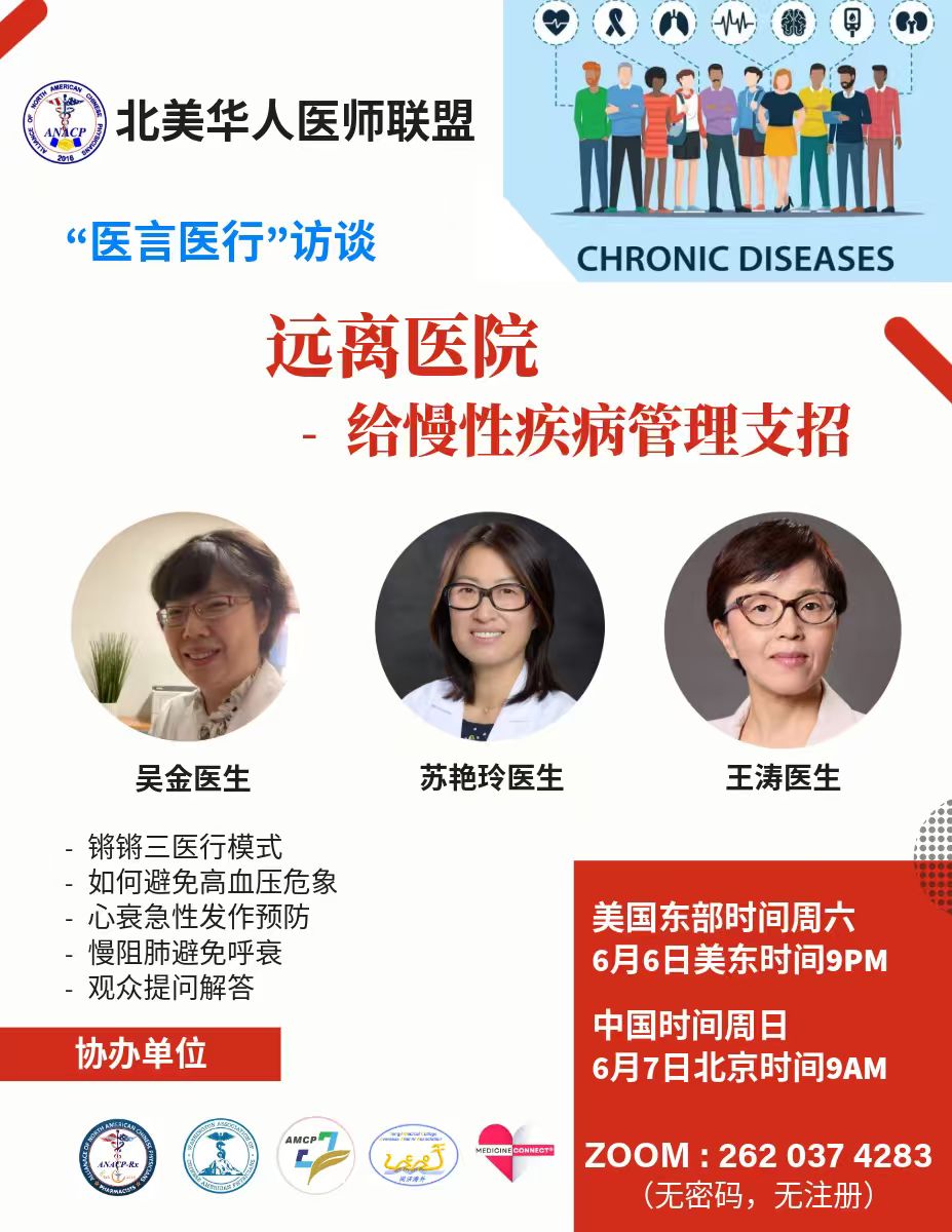 远离医院-给慢性疾病管理支招