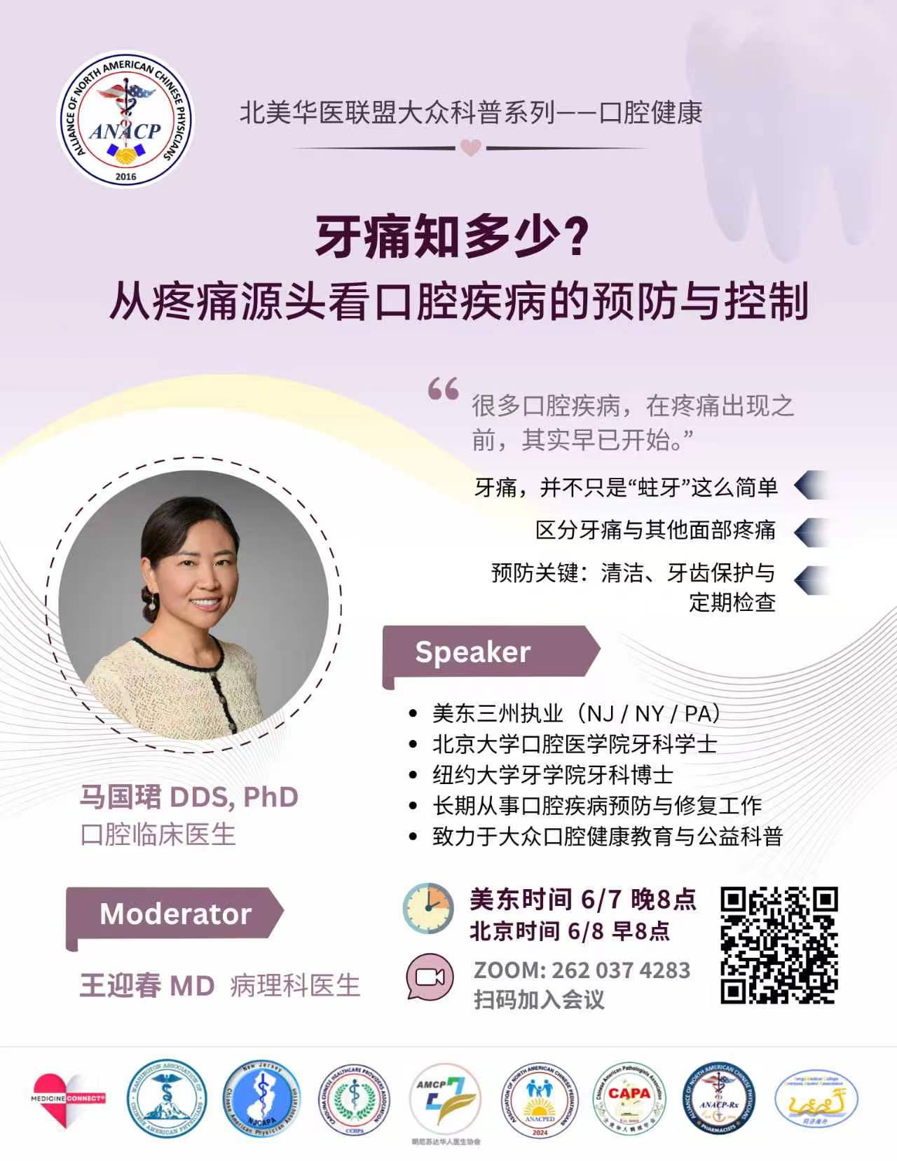 牙疼与口腔疾病预防