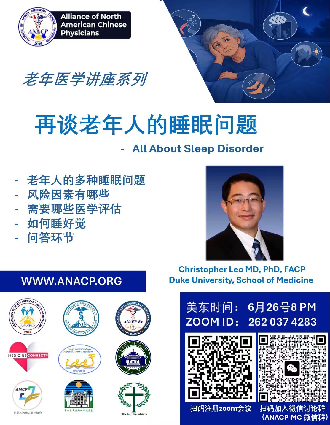 再谈老年人睡眠问题