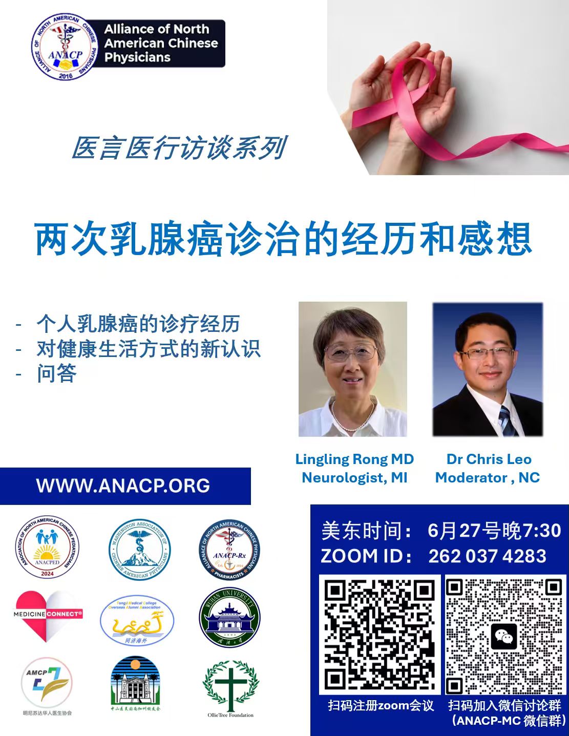 两次乳腺癌的诊治经历和感想