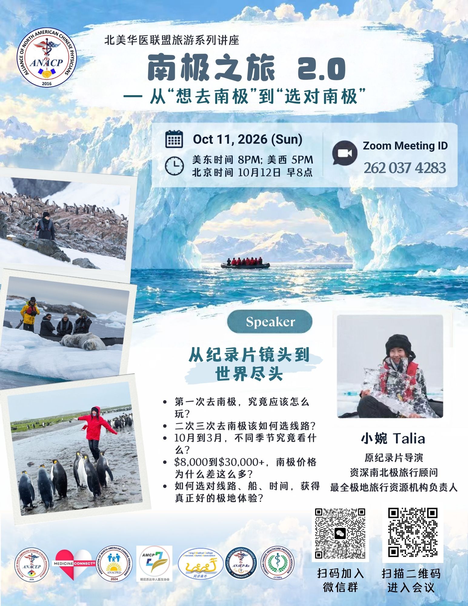 10-11 小婉讲座