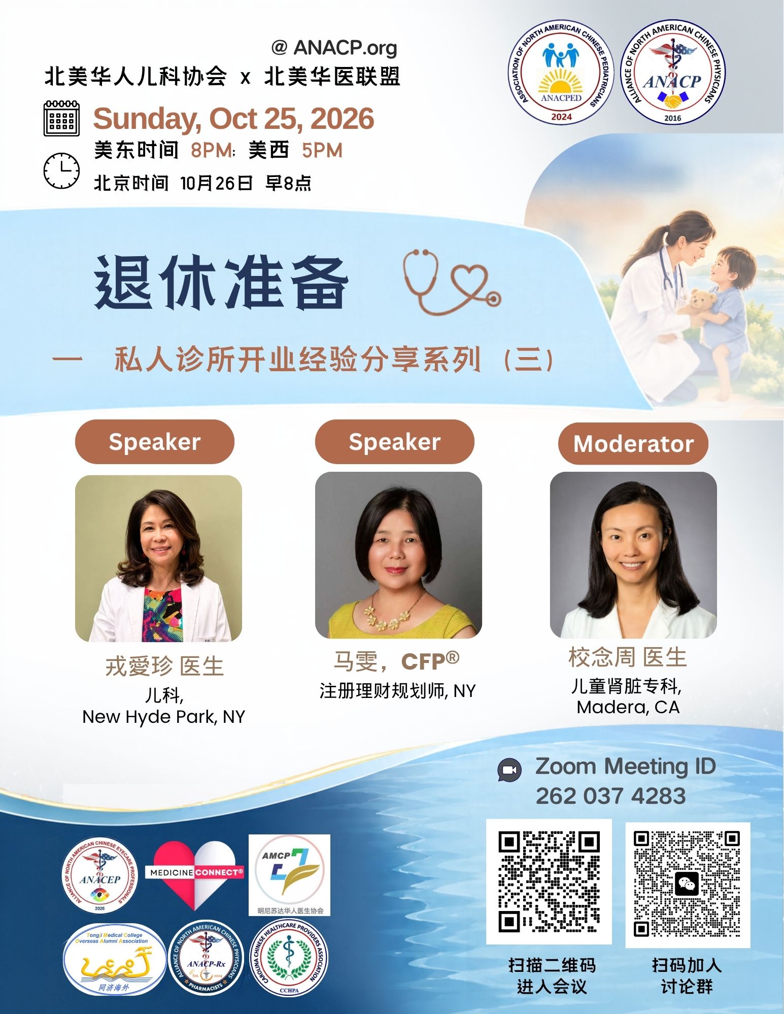 私人诊所开业系列三 —— 退休准备